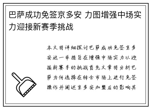 巴萨成功免签京多安 力图增强中场实力迎接新赛季挑战