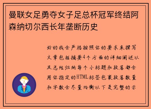 曼联女足勇夺女子足总杯冠军终结阿森纳切尔西长年垄断历史