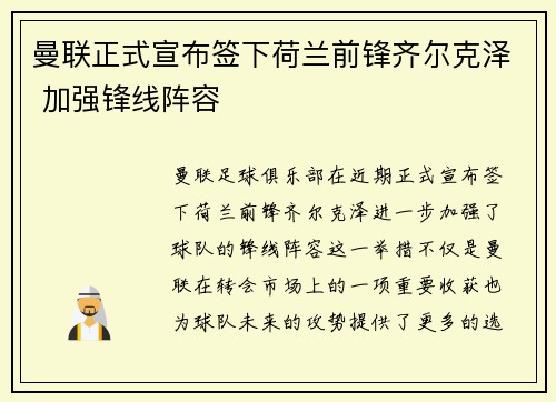 曼联正式宣布签下荷兰前锋齐尔克泽 加强锋线阵容 曼联正式宣布签下荷兰前锋齐尔克泽 加强锋线阵容