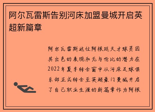 阿尔瓦雷斯告别河床加盟曼城开启英超新篇章