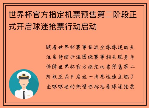 世界杯官方指定机票预售第二阶段正式开启球迷抢票行动启动